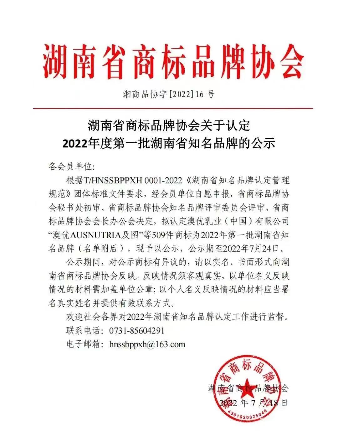 泰阳、甘利泰被认定为湖南省知名品牌