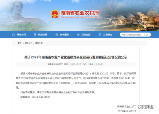 泰阳药业入选湖南省农业产业化省级龙头企业