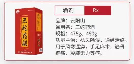 泰阳药业云阳山牌药酒