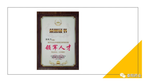 泰阳药业再获多项荣誉称号