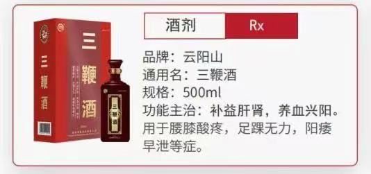 泰阳药业云阳山牌药酒