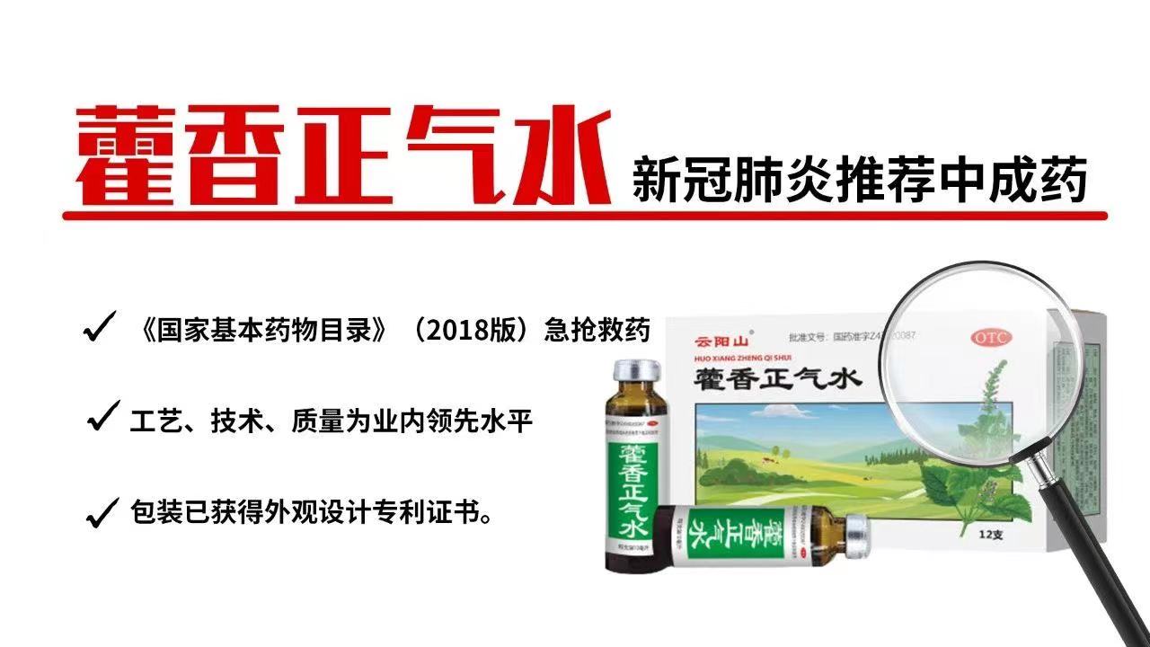 泰阳药业云阳山牌藿香正气水