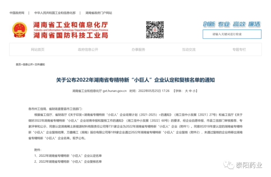 泰阳药业通过小巨人企业认定
