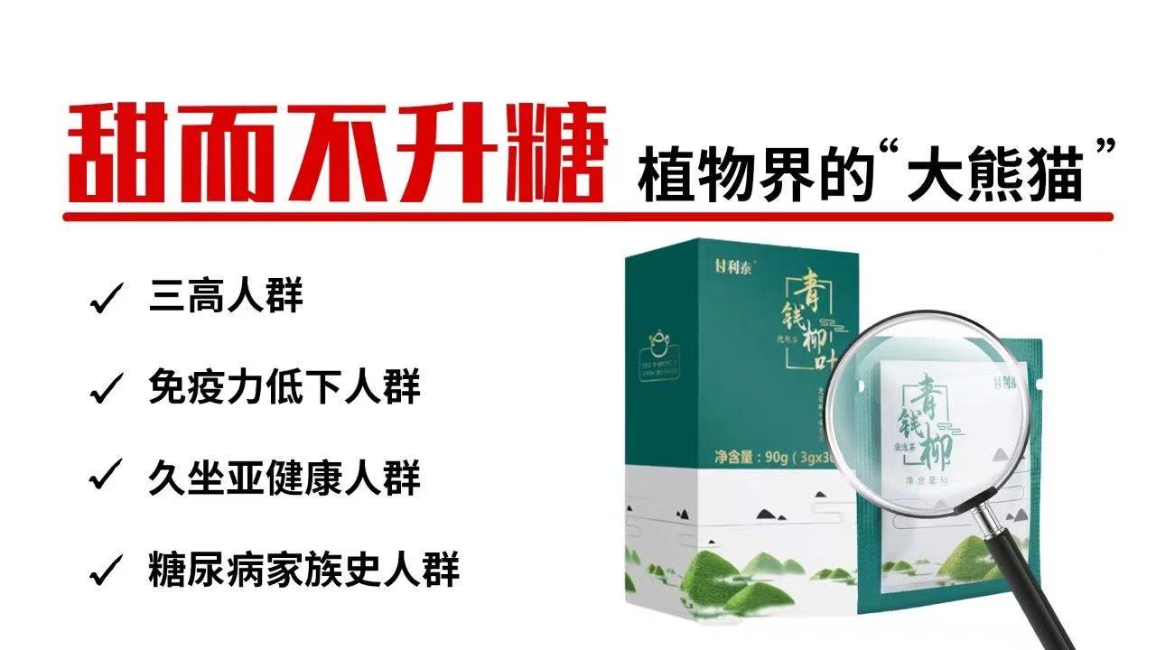 泰阳药业甘利泰牌青钱柳叶代用茶
