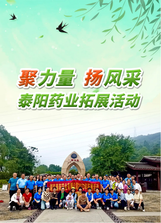 泰阳药业