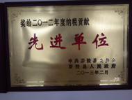 公司荣誉资质证件