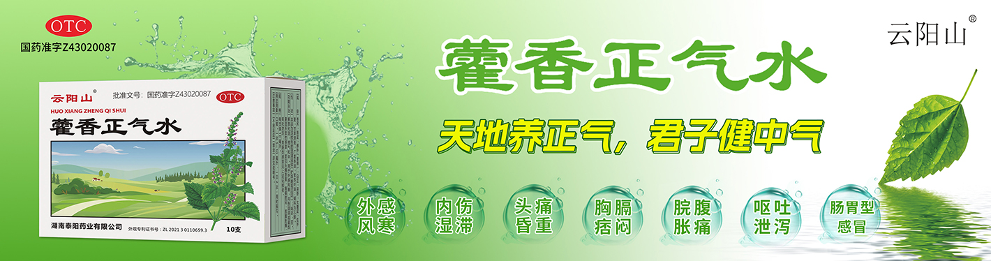 藿香正气水
