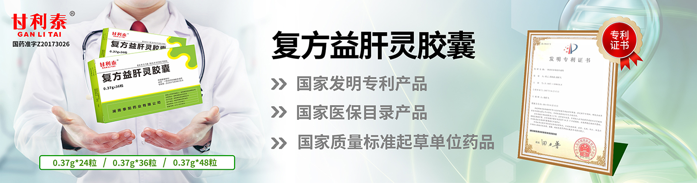 益肝灵