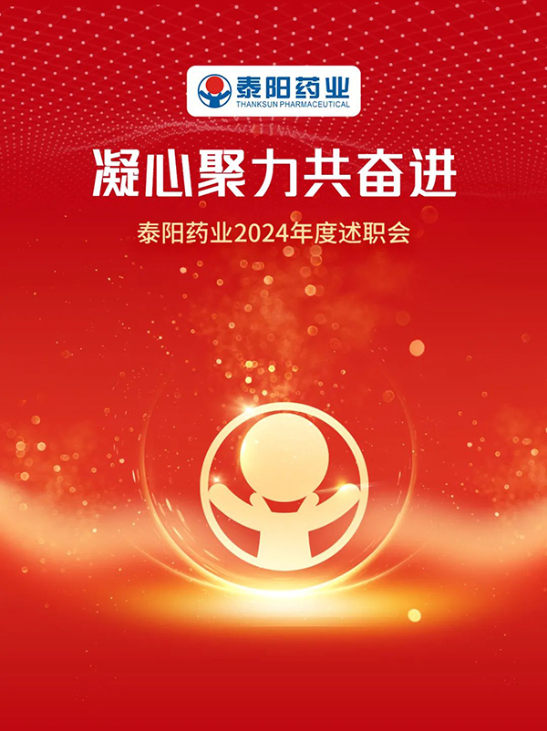 泰阳药业