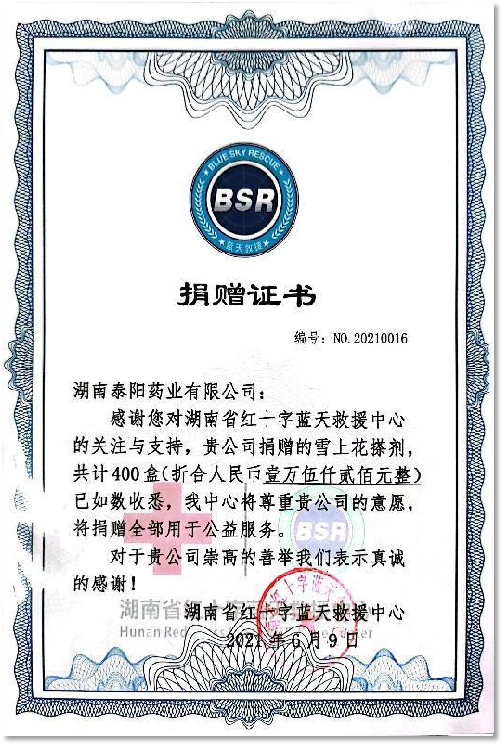 泰阳药业